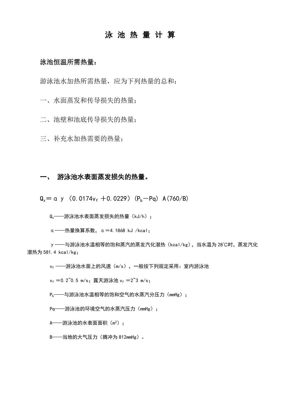 游泳池水量计算.doc_第3页