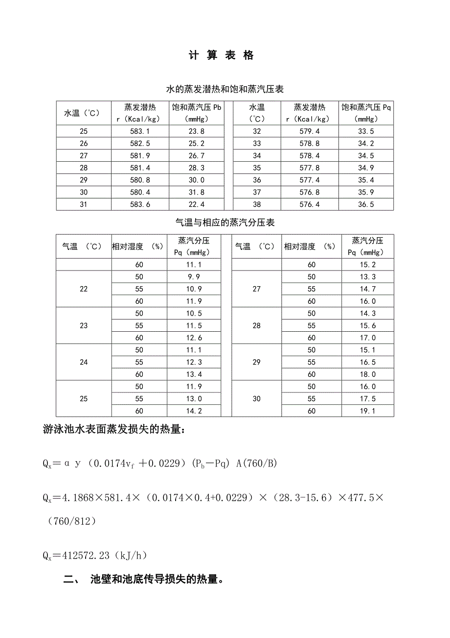 游泳池水量计算.doc_第4页