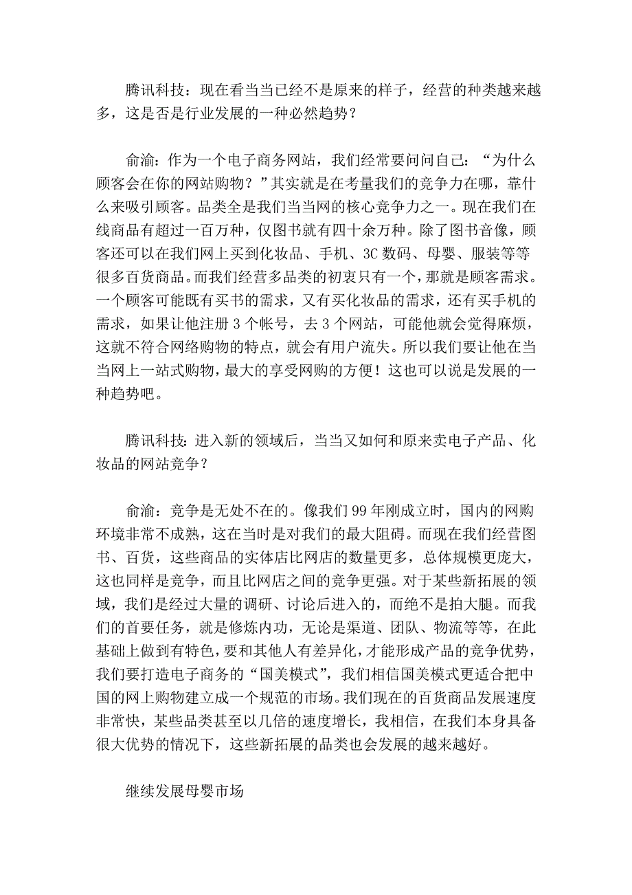 电子商务还没有到求回报的时候.doc_第4页