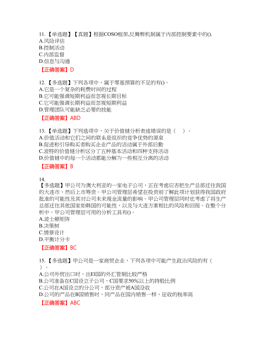 注册会计师《公司战略与风险管理》资格考试内容及模拟押密卷含答案参考15_第3页