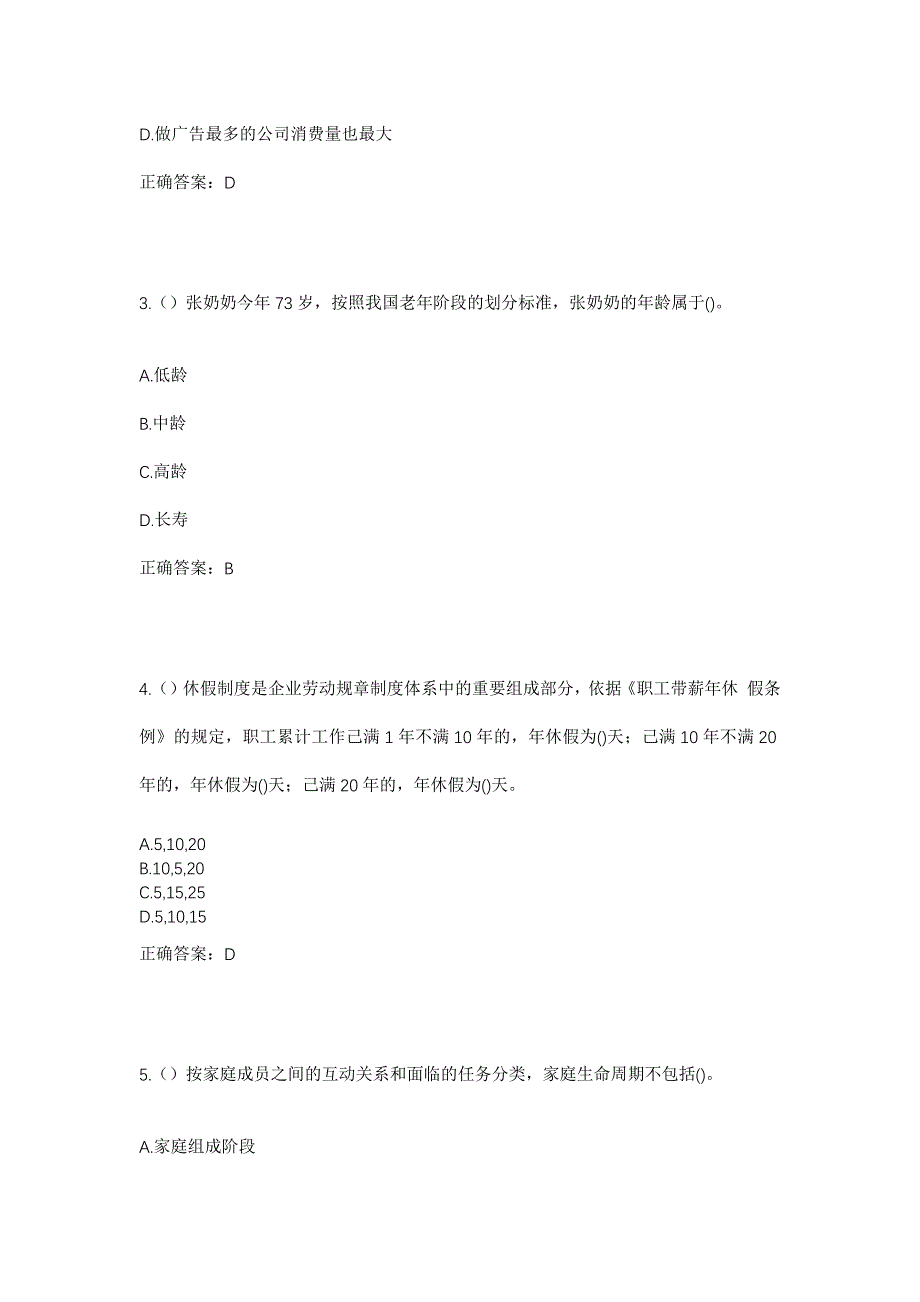 2023年甘肃省张掖市民乐县六坝镇新民村社区工作人员考试模拟题含答案_第2页