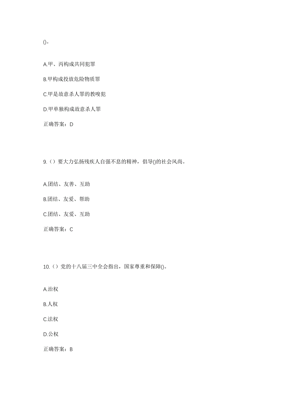 2023年甘肃省张掖市民乐县六坝镇新民村社区工作人员考试模拟题含答案_第4页