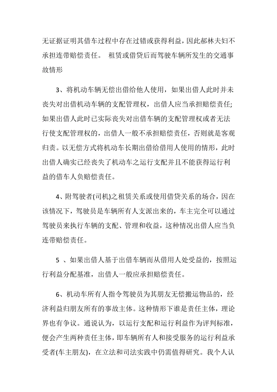 租、借车交通事故赔偿责任_第3页