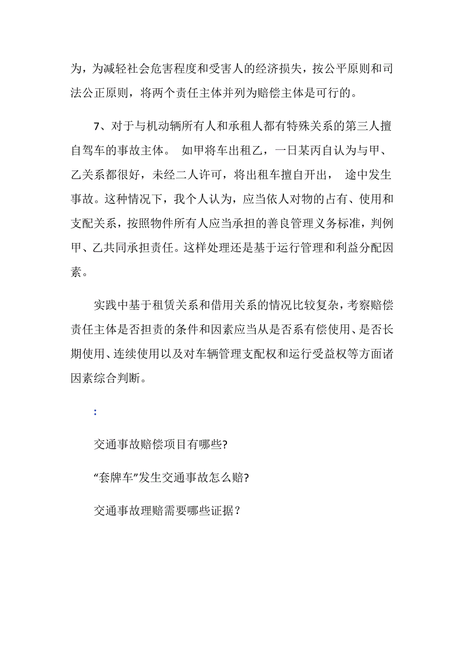 租、借车交通事故赔偿责任_第4页