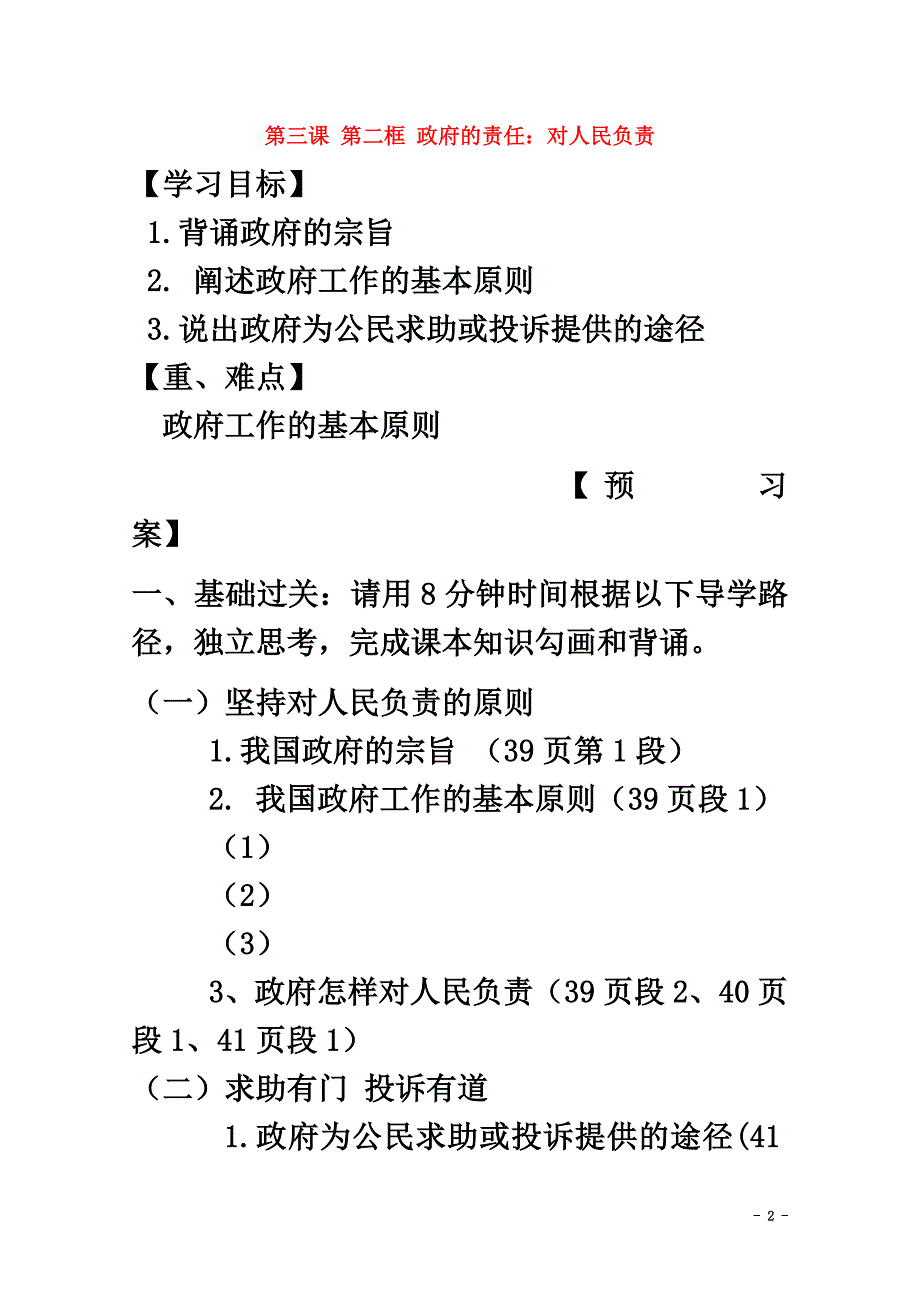 河北省高中政治第三课我国政府是人民的政府第二框政府的责任：对人民负责学案（）新人教版必修2_第2页