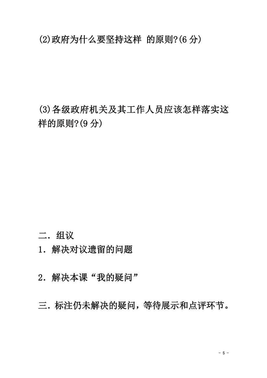 河北省高中政治第三课我国政府是人民的政府第二框政府的责任：对人民负责学案（）新人教版必修2_第5页