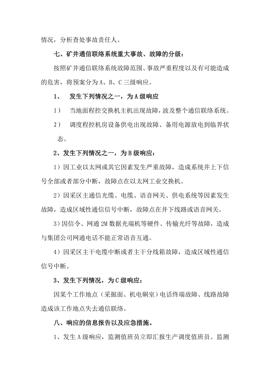 通信联络系统制度汇编_第4页