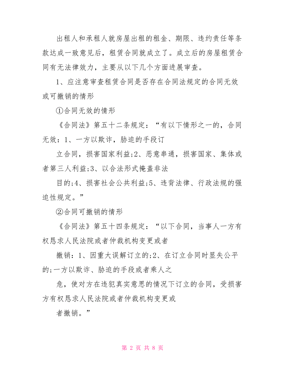 房屋租赁合同简单范本房屋租赁合同房屋租赁合同范本房屋租赁合同范本房屋租赁合同_第2页