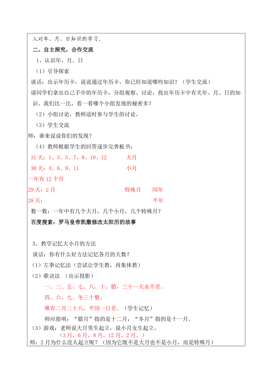 教学中的互联网搜索-年月日教学设计_第3页