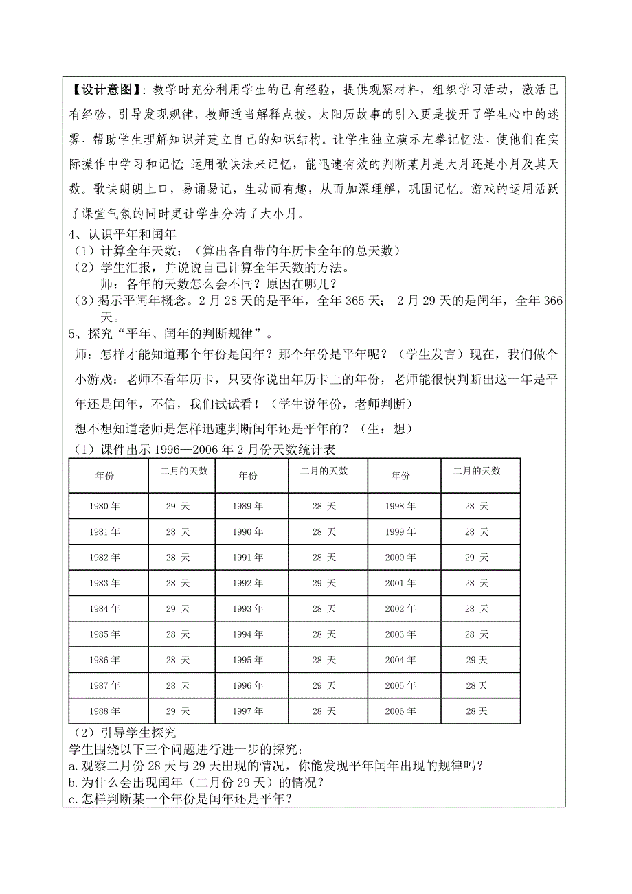 教学中的互联网搜索-年月日教学设计_第4页