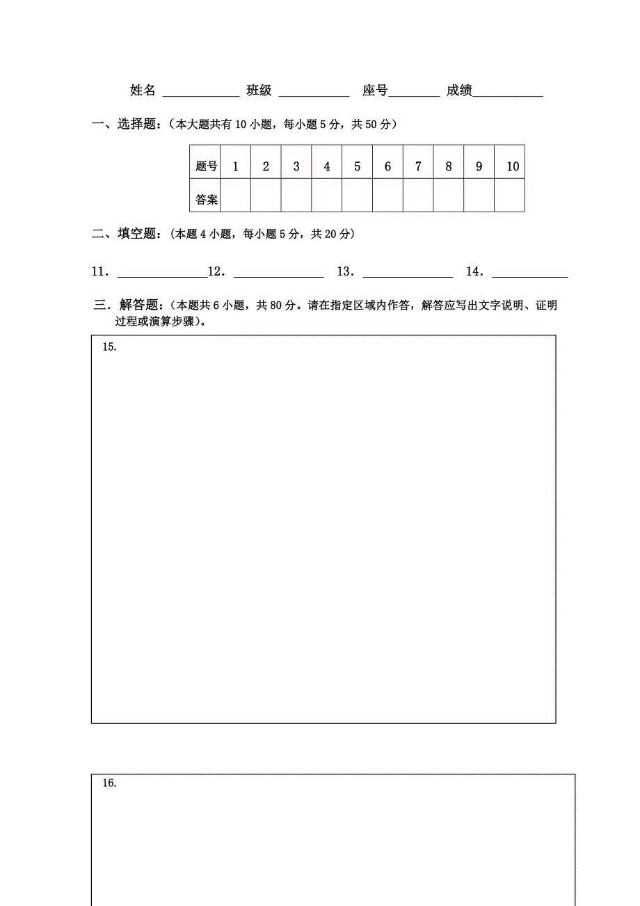 广东省梅州曾宪梓中学10-11学年高二数学上学期期中考试苏教版_第4页