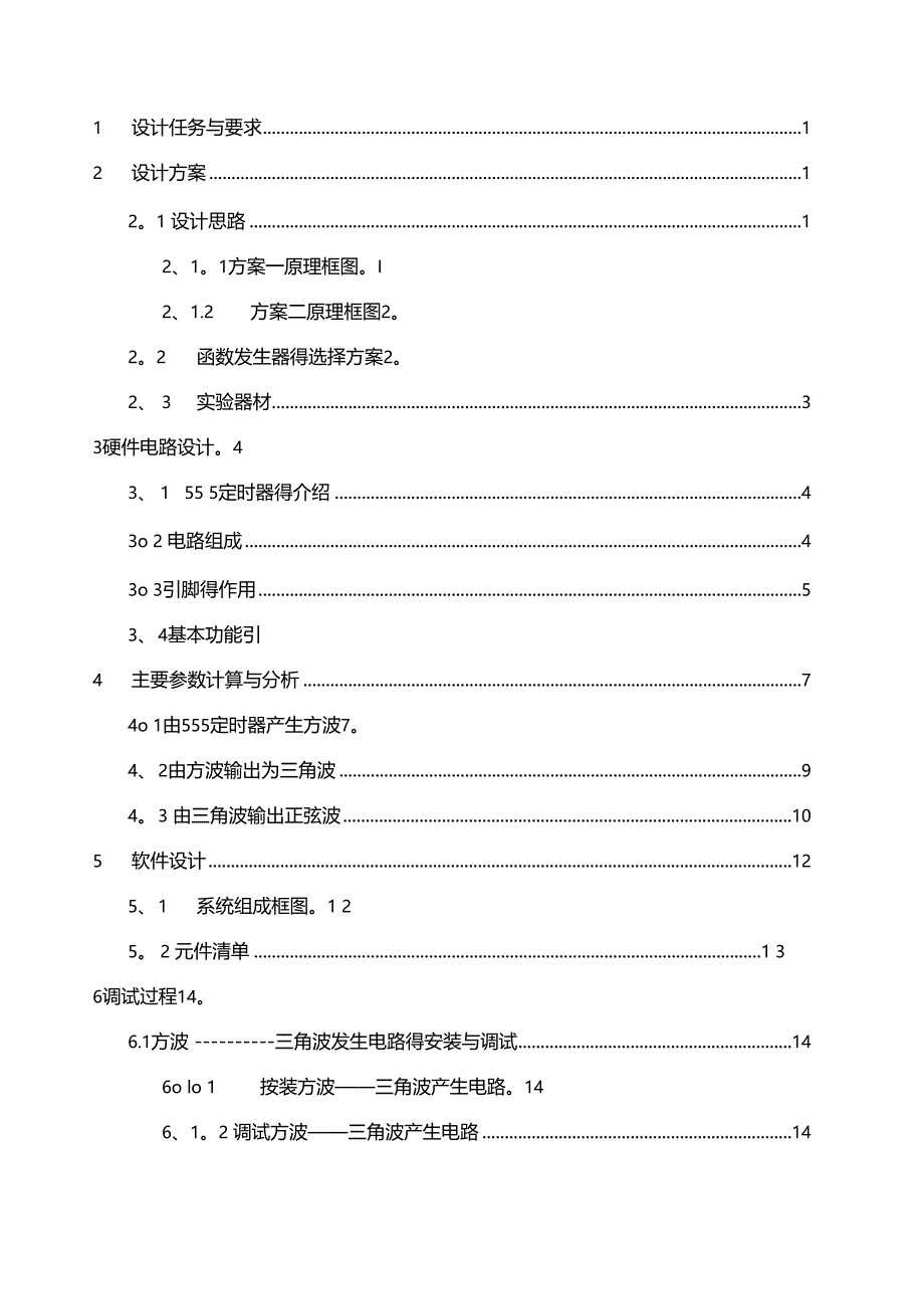 555定时器构成的方波三角波正弦波发生器设计报告_第2页