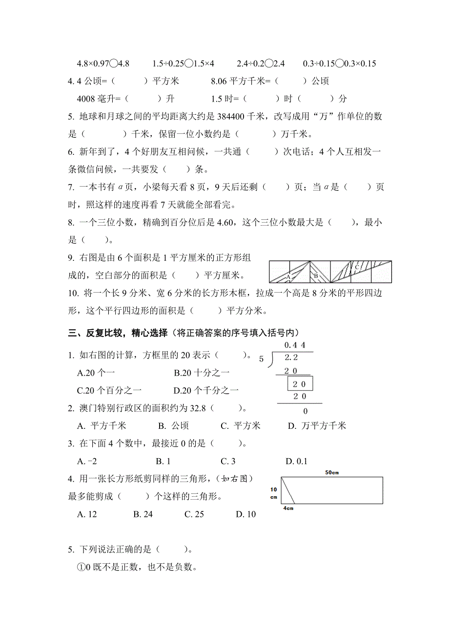 苏教版-数学-五年级上册--扬州江都区--期末测评卷_第2页