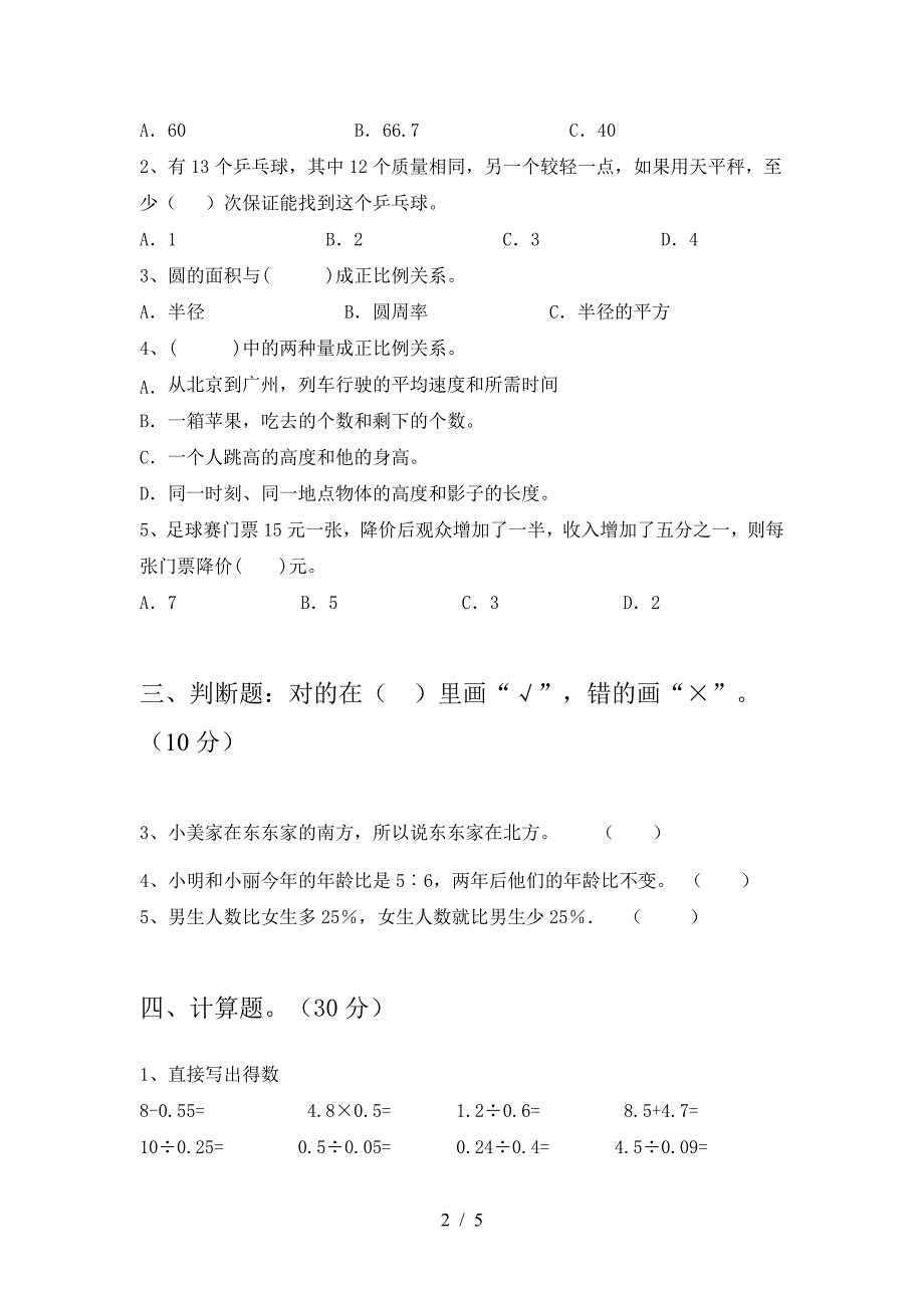 六年级数学下册三单元考试卷及答案(最新).doc_第2页