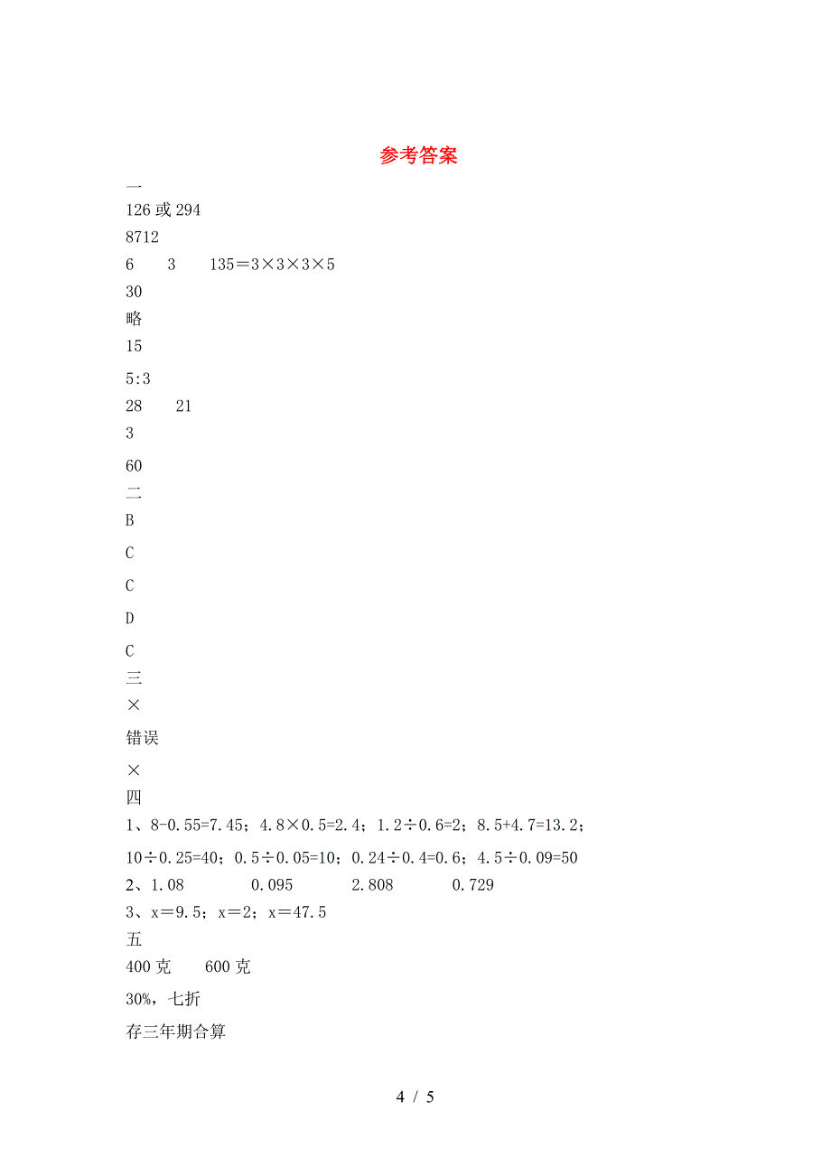 六年级数学下册三单元考试卷及答案(最新).doc_第4页