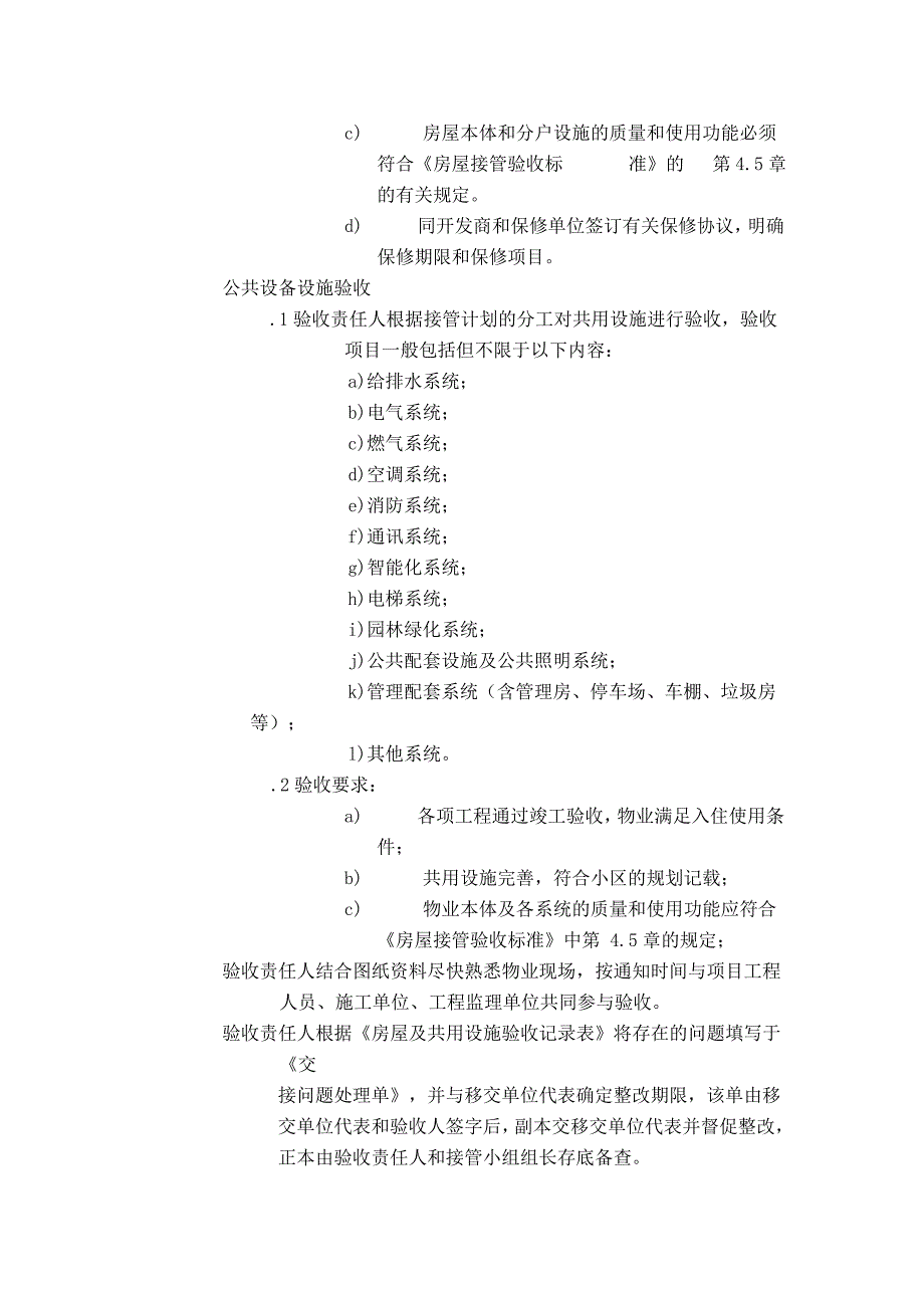 物业接管验收程序_第3页