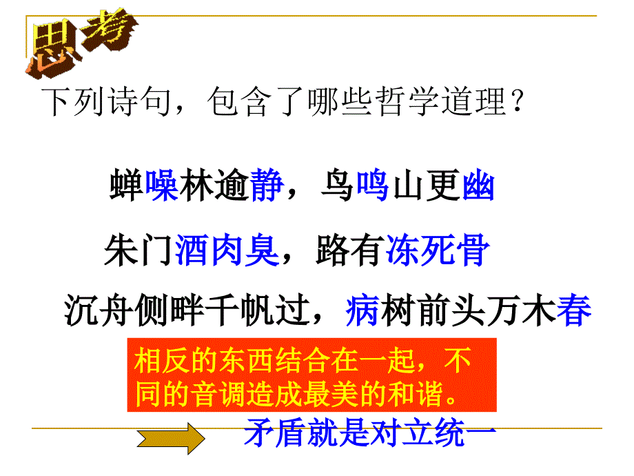 矛盾是事物发展源泉动力_第3页