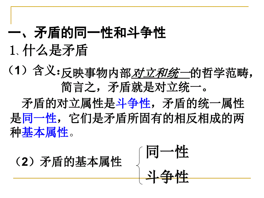 矛盾是事物发展源泉动力_第4页