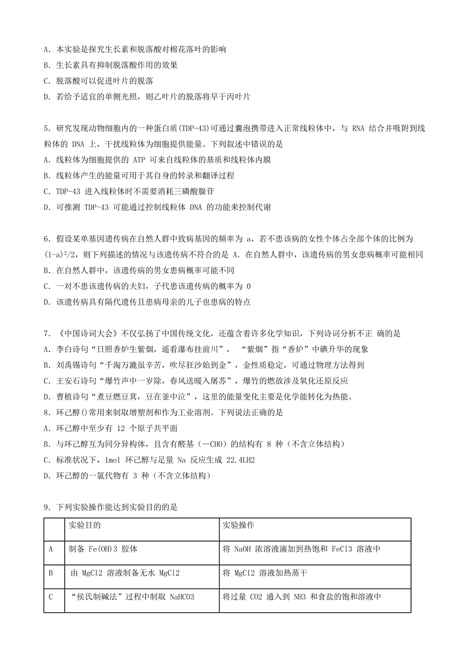 2022年高三理综3月月考试题_第2页