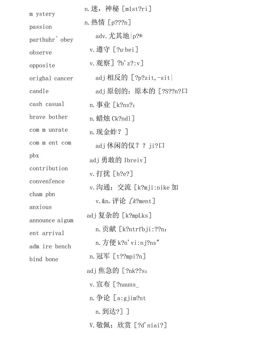 初中英语阅读理解和完形填空高频词_第5页