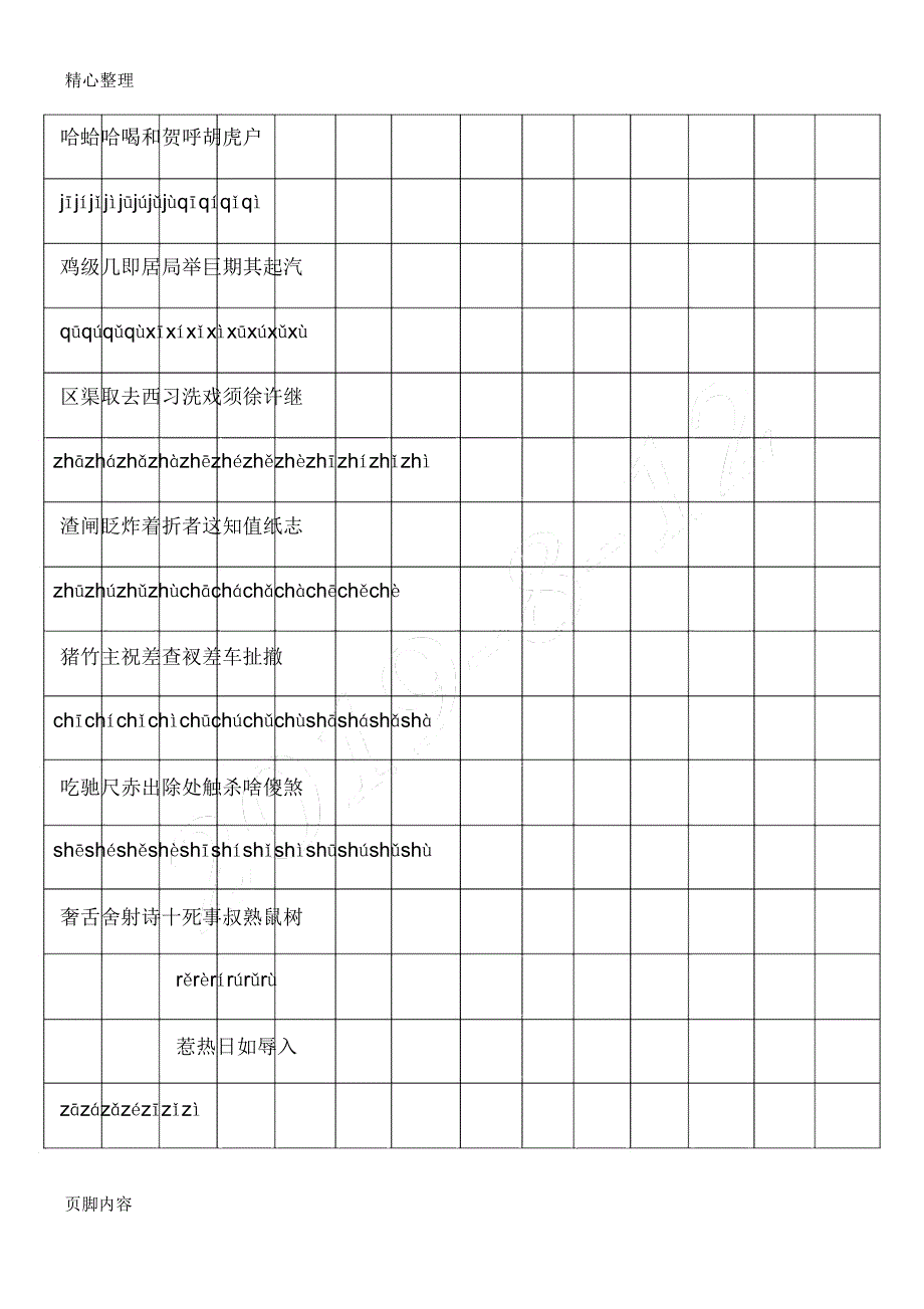 汉语拼音拼读表格模板.doc_第3页