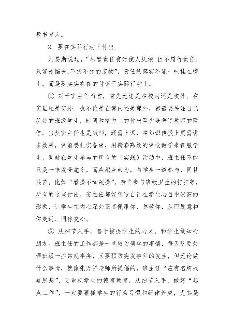 责任心---班主任工作的生命源泉.doc_第5页