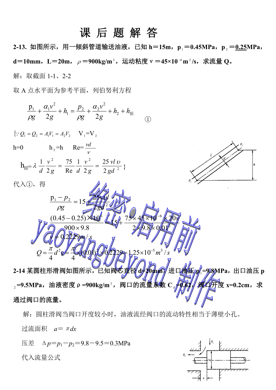 液压传动与控制课后答案贾铭新_第1页