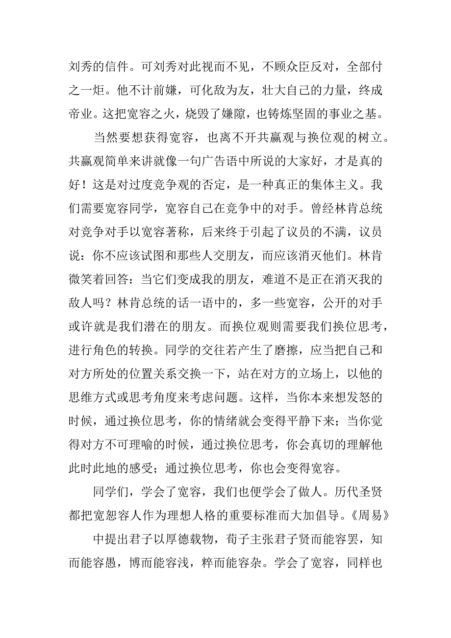 高一必修三语文作文学会宽容3篇必修三语文作文议论文_第2页