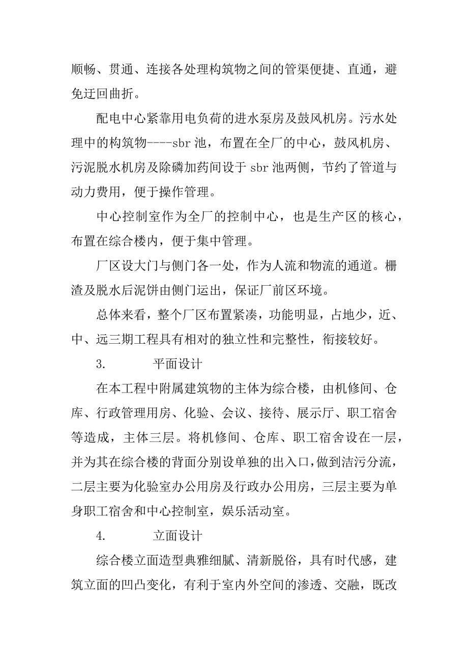 2024年大学生xxxx年污水处理厂实习报告（12篇范文）_第4页