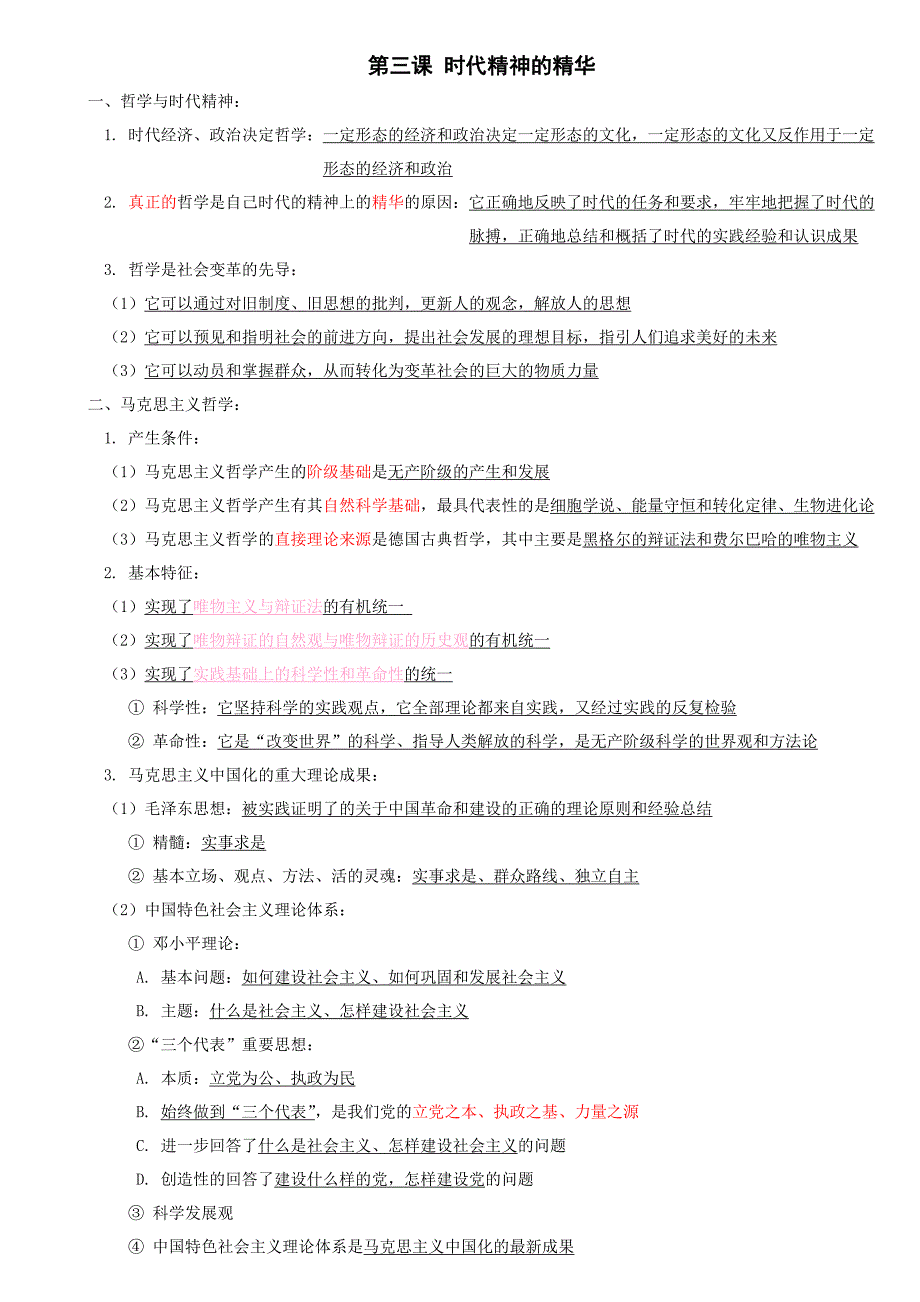 教育资料（2021-2022年收藏的）政治必修四笔记_第3页