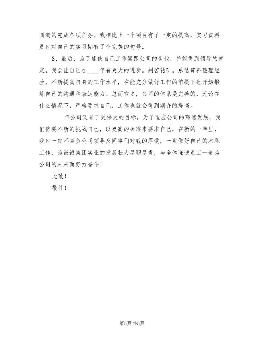 公司年终总结优秀员工代表发言（2篇）.doc_第5页