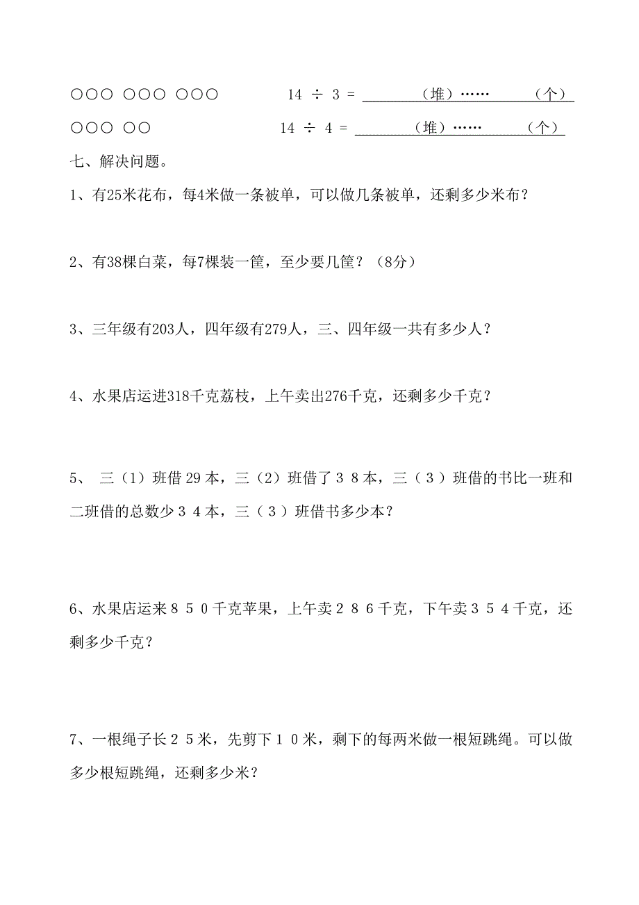 第四单元MicrosoftWord文档(7)_第3页