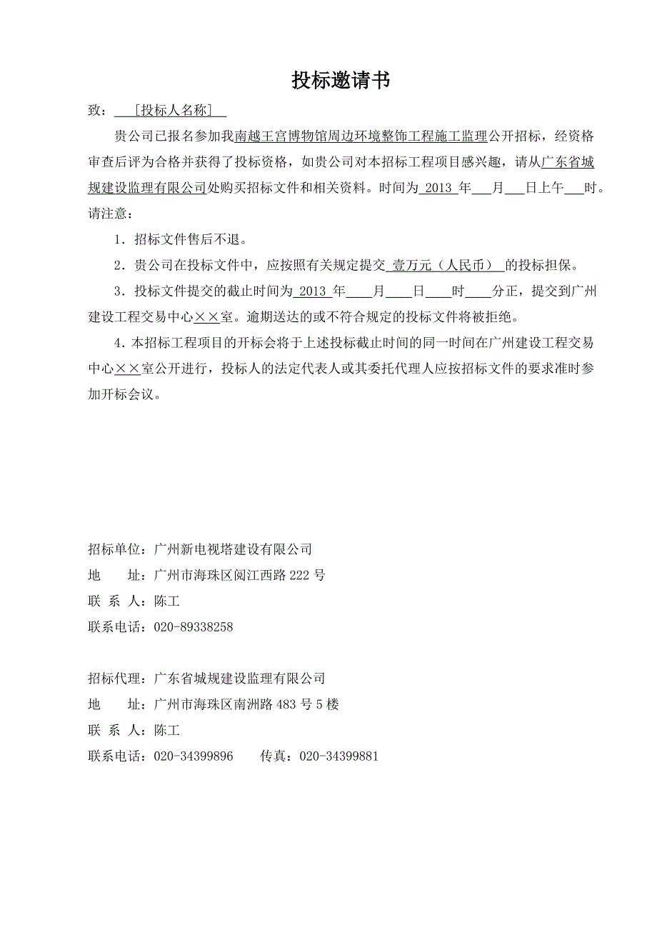 南越王宫博物馆周边环境整饰工程_第4页