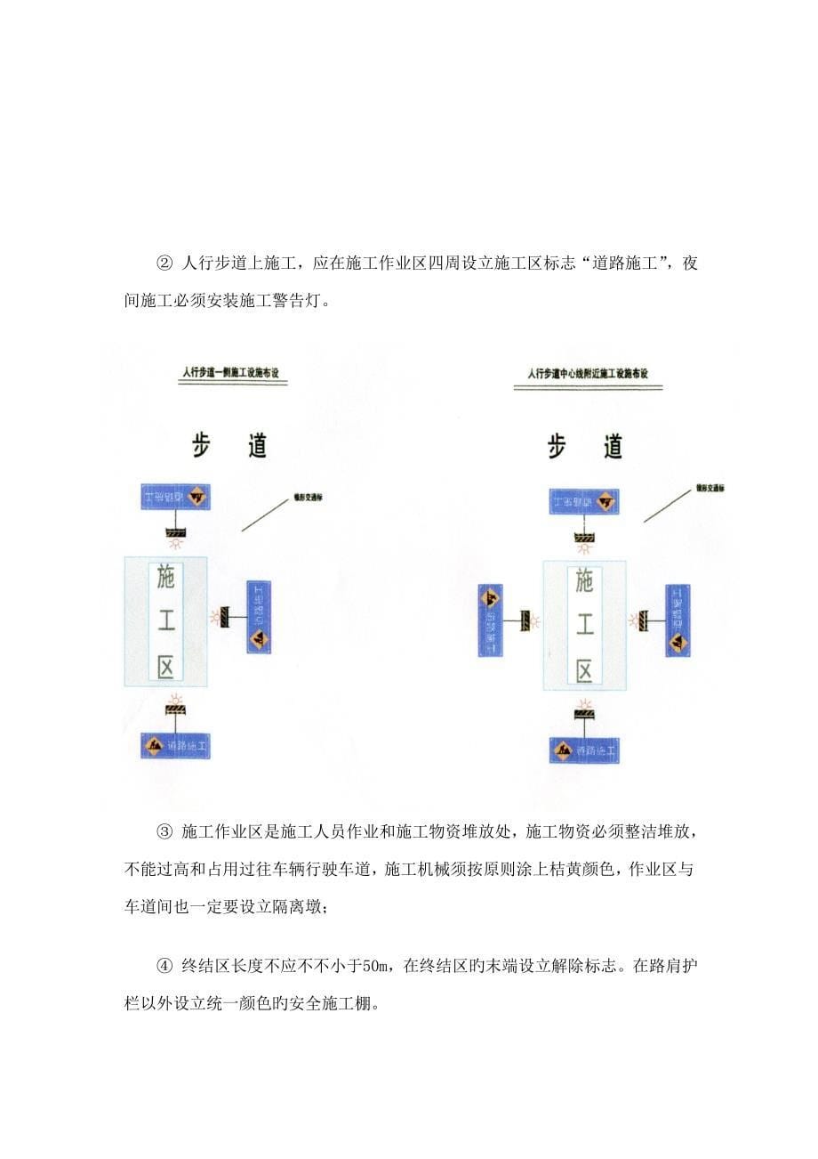 交通导流专题方案_第5页