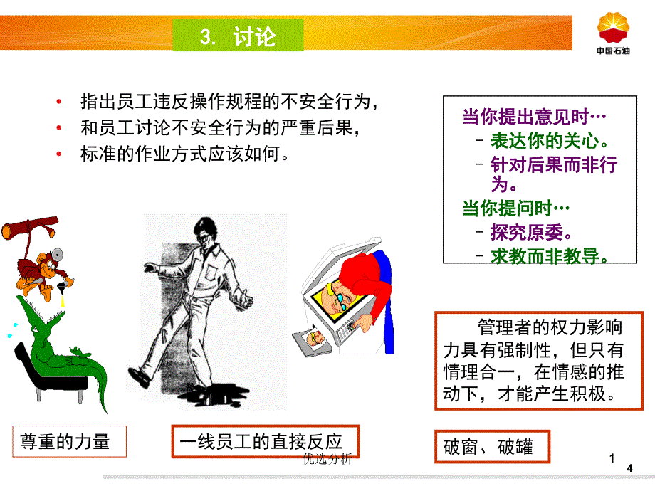 安全观察卡使用教程调研知识_第4页