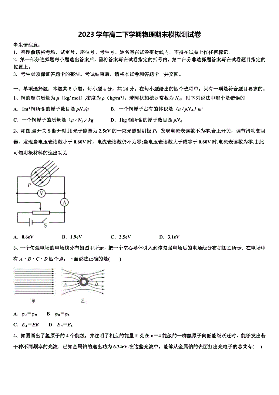 潮州市重点中学2023学年高二物理第二学期期末调研模拟试题（含解析）.doc_第1页