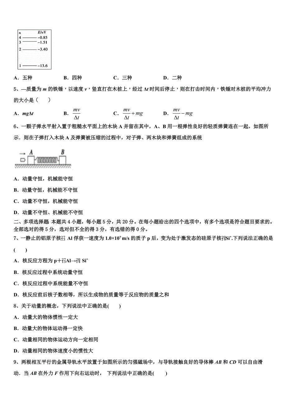 潮州市重点中学2023学年高二物理第二学期期末调研模拟试题（含解析）.doc_第2页