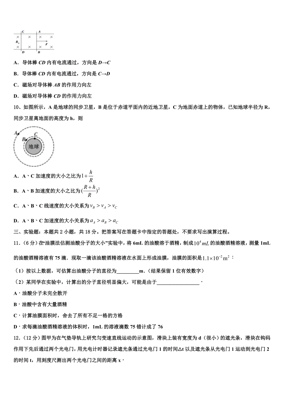 潮州市重点中学2023学年高二物理第二学期期末调研模拟试题（含解析）.doc_第3页