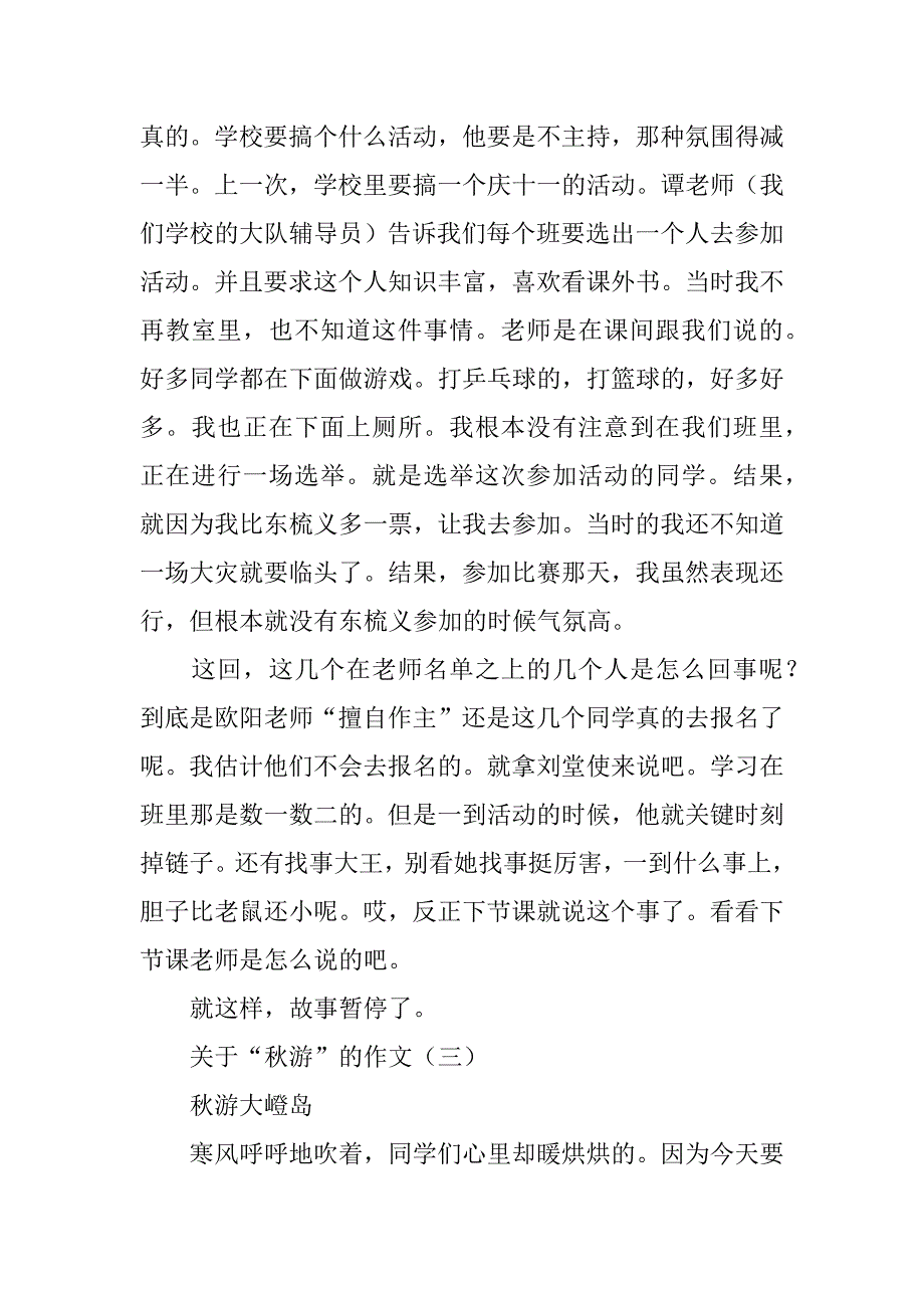 秋游的作文.docx_第3页