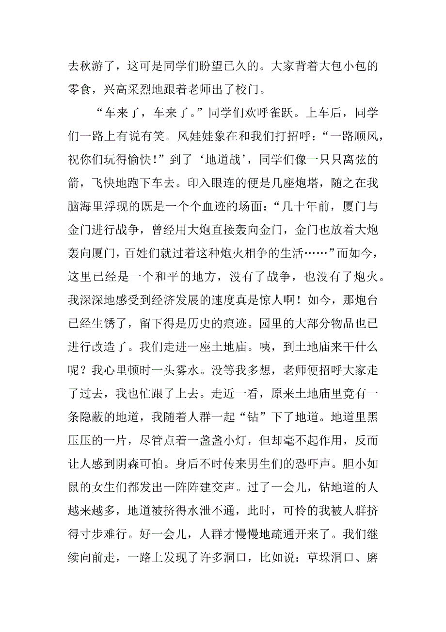 秋游的作文.docx_第4页