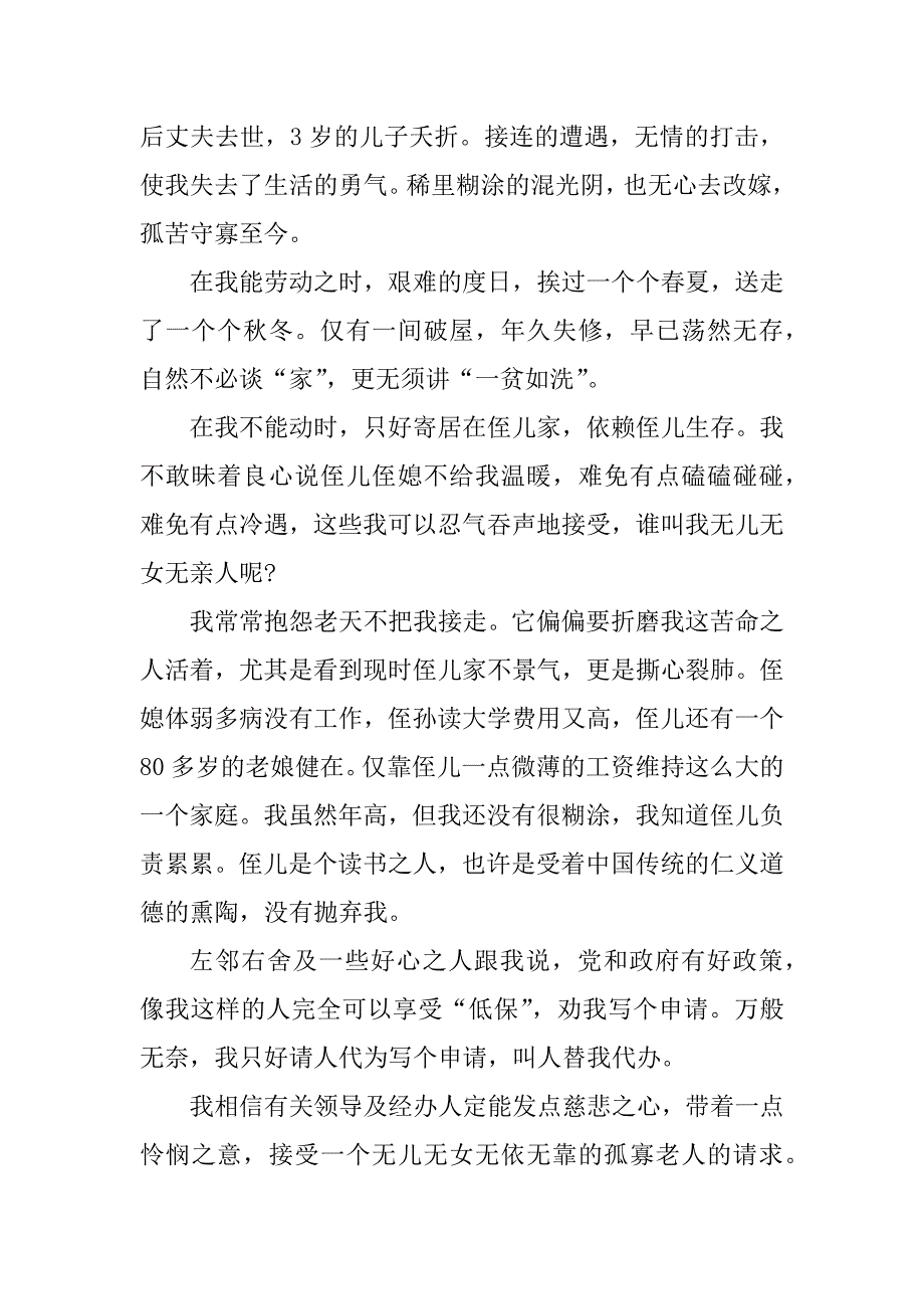 2023年贫困申请申请书范文400精选_第4页