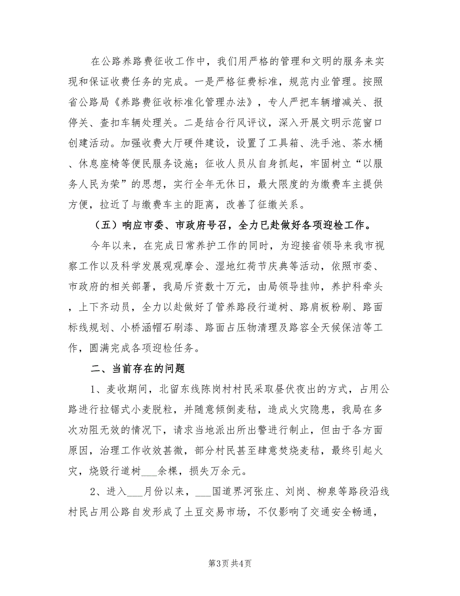 2022年公路管理局年终总结_第3页