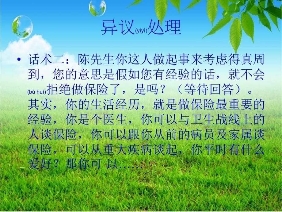 医学专题—增员拒绝处理话术35545_第5页