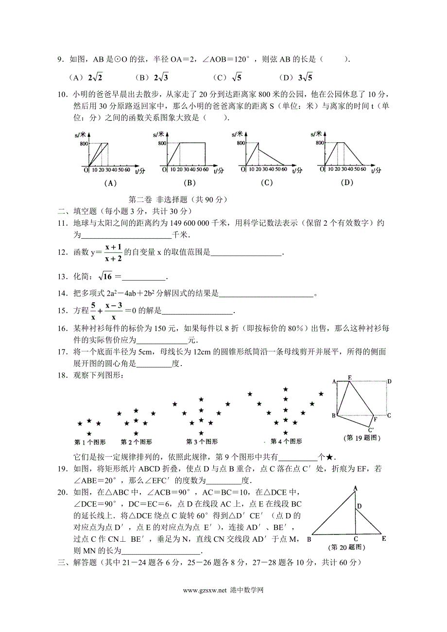 哈尔滨市初中升学数学考试_第2页