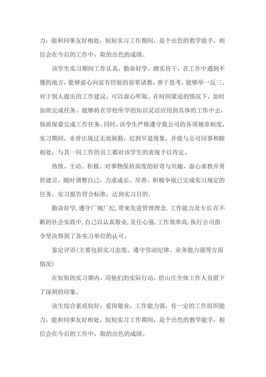 2022年大学生实习鉴定表自我鉴定(集锦8篇)_第3页