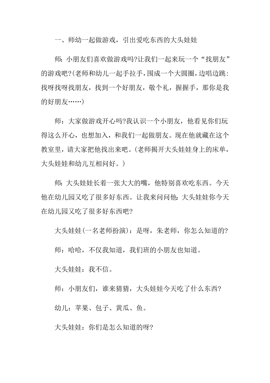 小班爱护牙齿教案_第2页