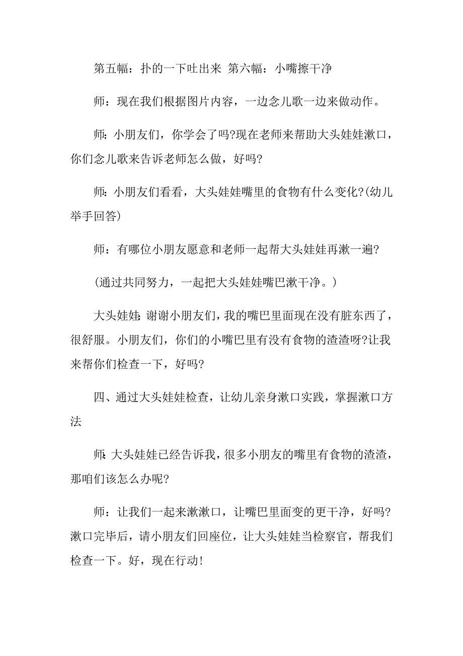 小班爱护牙齿教案_第4页