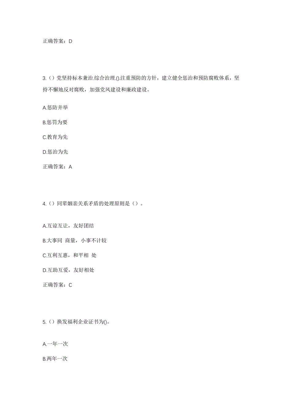 2023年河南省平顶山市鲁山县马楼乡宋庄村社区工作人员考试模拟题含答案_第2页