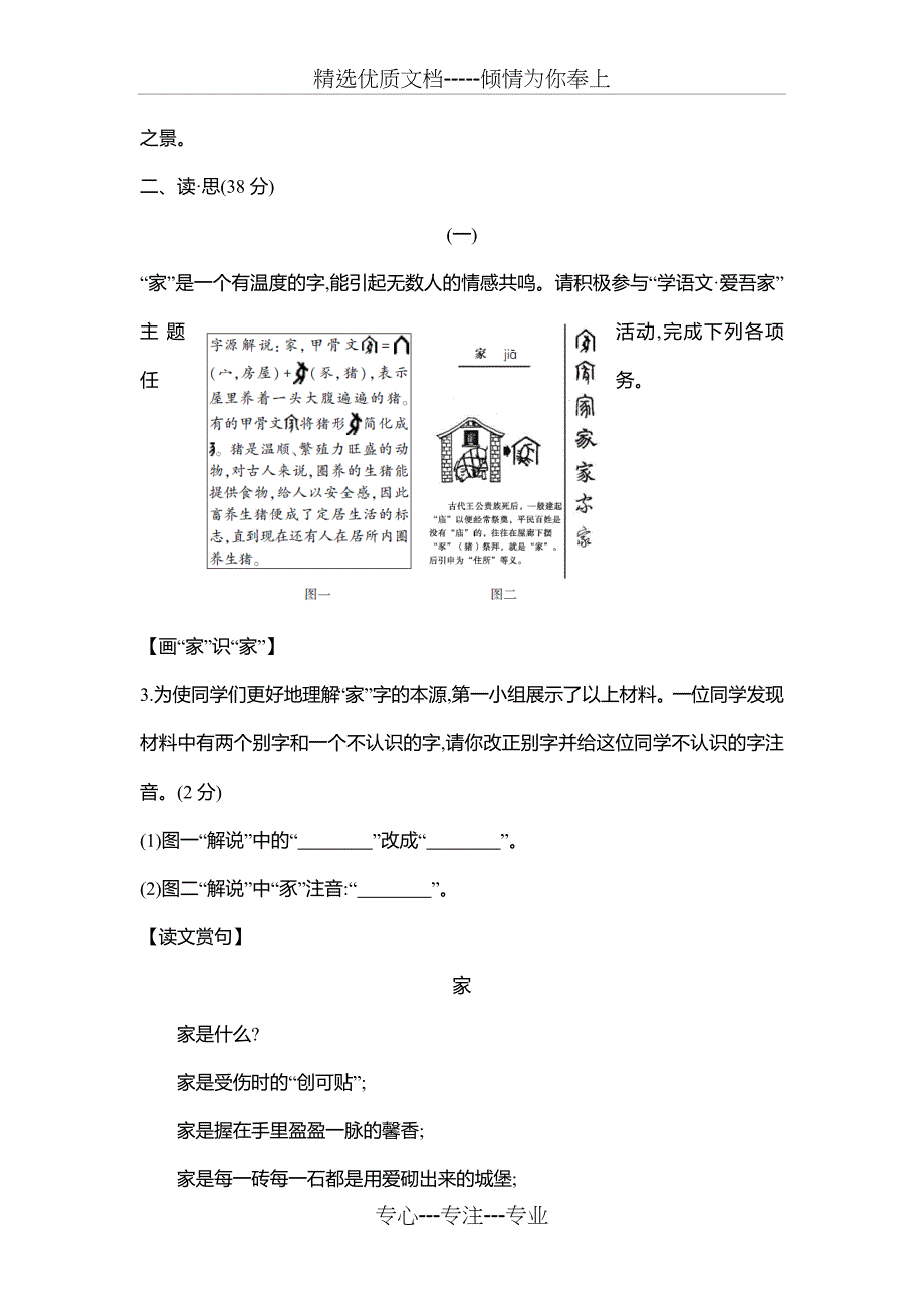 山西版中考语文语文模拟试卷(一)_第2页