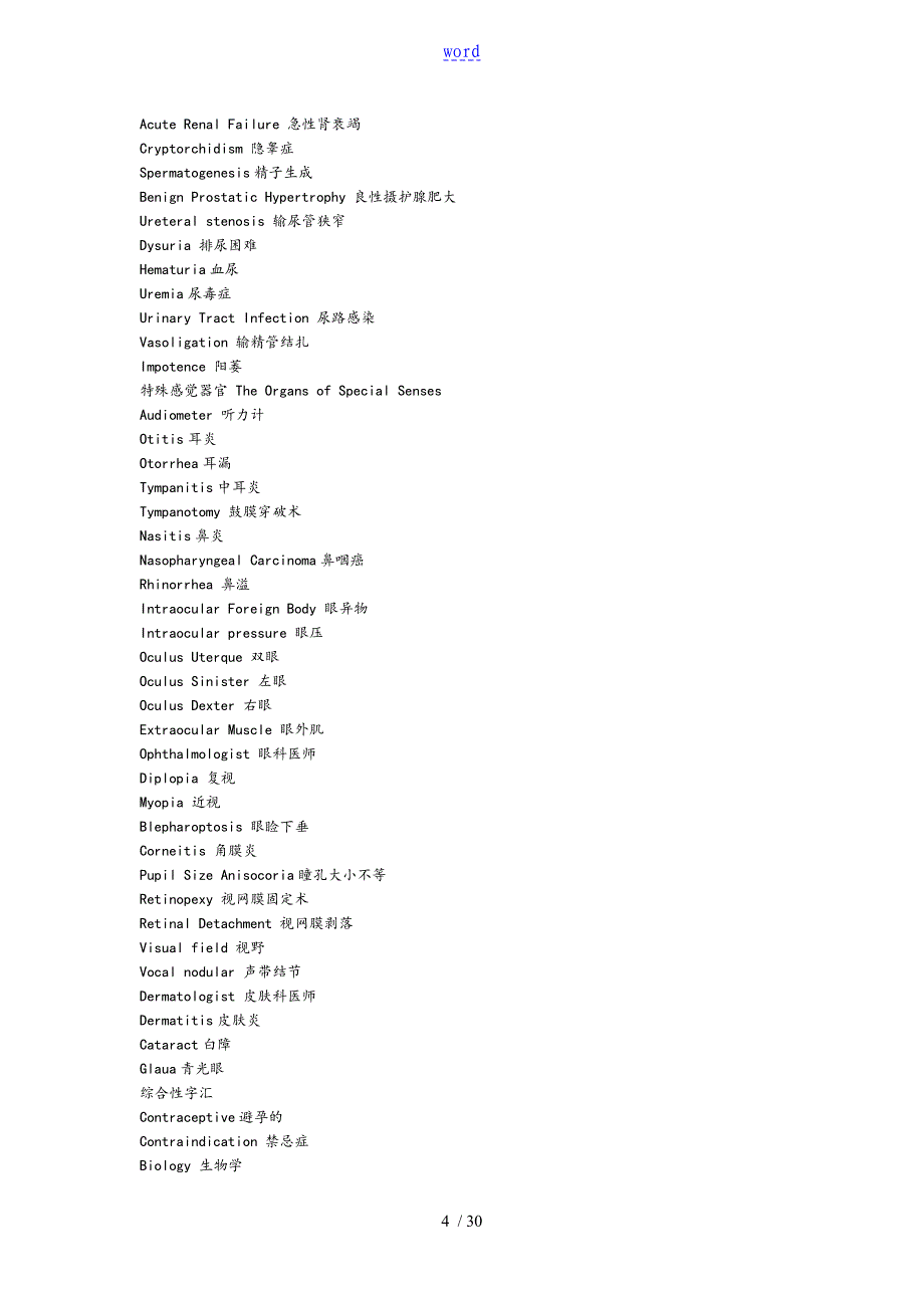 医学常用英语词汇_第4页
